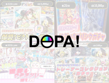 DOPA!商品画像